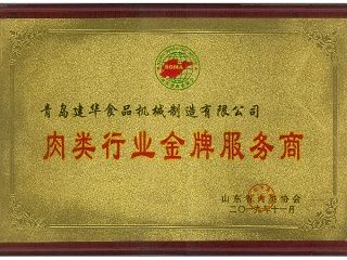 肉类行业金牌服务商