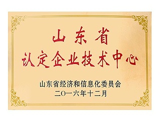 山东省认定企业技术中心